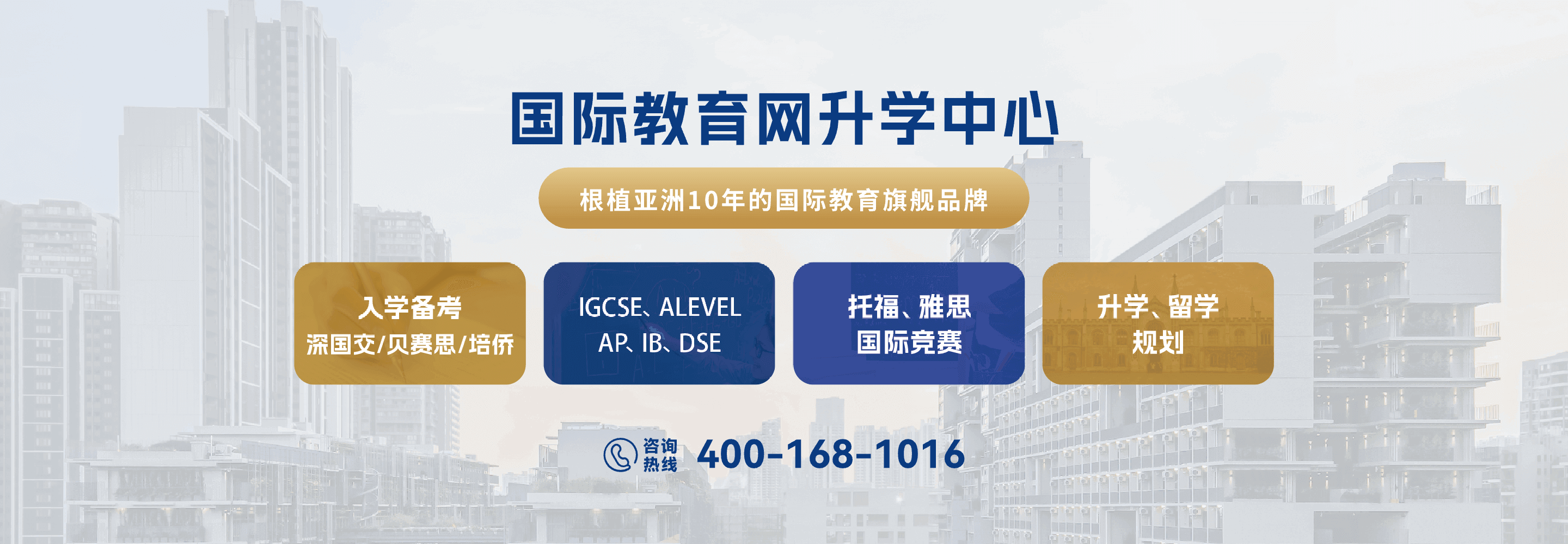 国际教育网升学中心