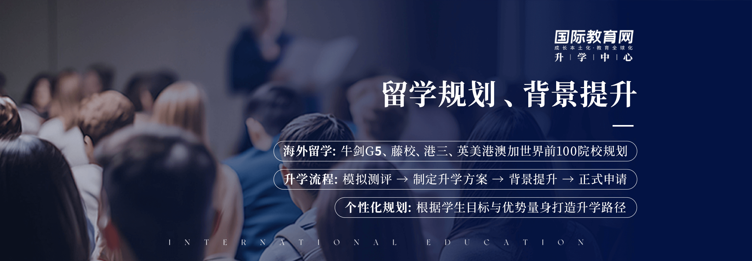 留学规划、背景提升