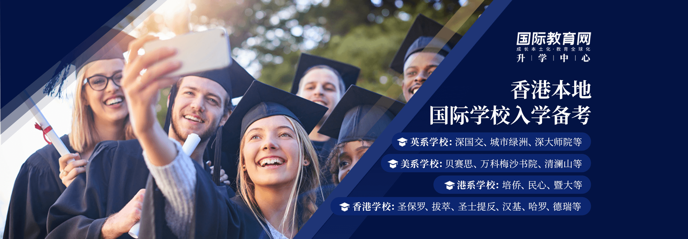 香港本地国际学校入学备考