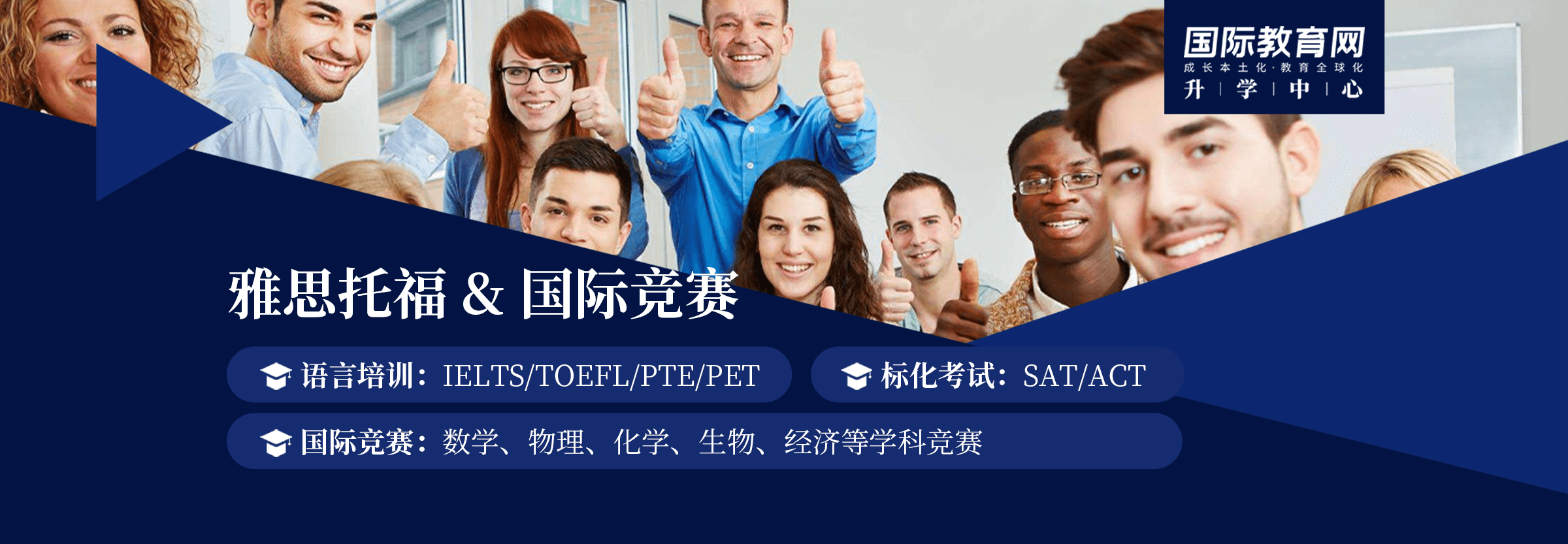 雅思托福&国际竞赛