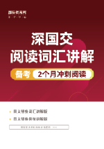 深国交、深大师院、等学校，英+数+面试