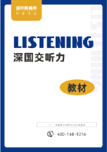 深国交、深大师院、等学校，英+数+面试