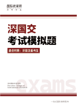 深国交、深大师院、等学校，英+数+面试